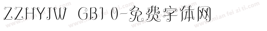 ZZHYJW  GB1 0字体转换